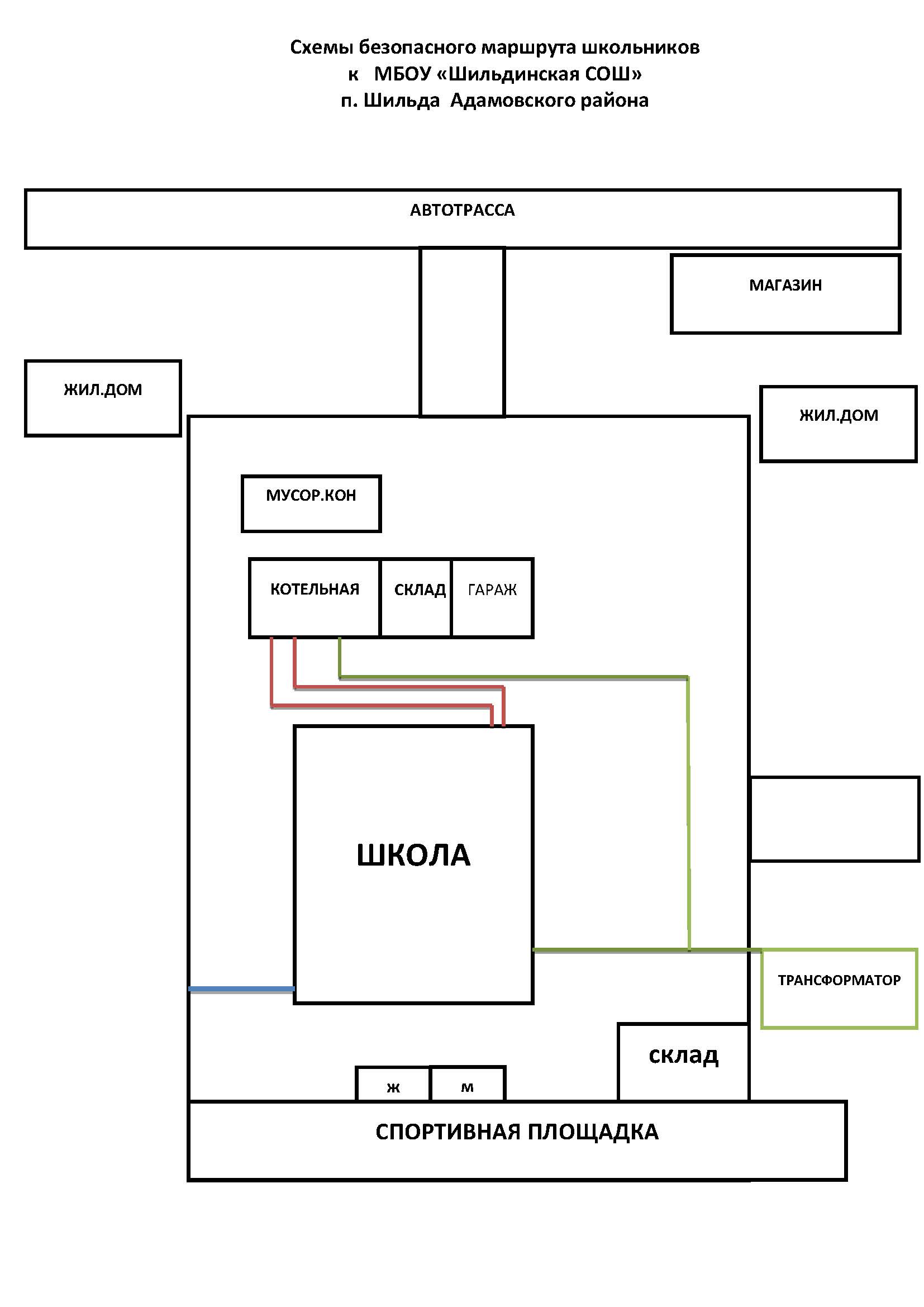 Схемы безопасного маршрута школьников к   МБОУ «Шильдинская СОШ» п. Шильда  Адамовского района
